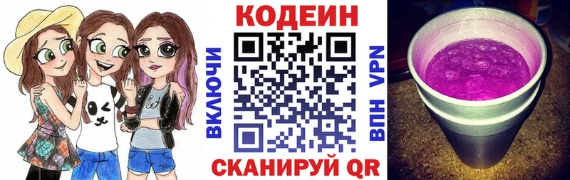 Кодеин напиток Lean (лин)  купить наркотик  Новомичуринск 